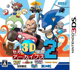 画像集 No.002のサムネイル画像 / 「セガ3D復刻アーカイブス1&2 ダブルパック」の発売が決定。「スペースハリアー」や「獣王記」など17タイトルを1つのパッケージに集約
