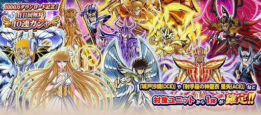 画像集#002のサムネイル/「聖闘士星矢 ゾディアック ブレイブ」全世界1000万DL突破のキャンペーンが開催