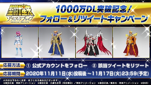 画像集#005のサムネイル/「聖闘士星矢 ゾディアック ブレイブ」全世界1000万DL突破のキャンペーンが開催