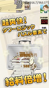画像集 No.003のサムネイル画像 / 札束を積み上げるタワーロジックパズル「毎日が給料日」のiOS版が配信
