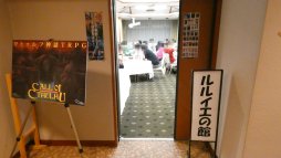 画像集 No.038のサムネイル画像 / TRPGファンの為の宿泊型イベント「TRPGフェスティバル2018」レポート。ゲーム三昧だった濃密な3日間を写真と共に振り返る