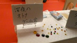画像集 No.068のサムネイル画像 / TRPGファンの為の宿泊型イベント「TRPGフェスティバル2018」レポート。ゲーム三昧だった濃密な3日間を写真と共に振り返る
