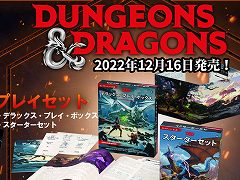 「ダンジョンズ&ドラゴンズ 第5版」シリーズ商品が12月16日発売へ。入手困難だったソースブック“ザナサーの百科全書”もラインナップ