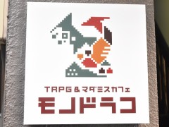 東上野で新装オープンしたTRPG&マダミスカフェ「モノドラコ」内覧会レポート。広々とした店内に,7部屋のプレイルームを完備