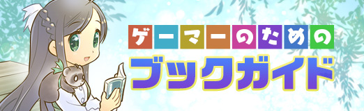 画像ギャラリー No.001のサムネイル画像 / 中世ヨーロッパのイラストに見るファンタジーの源泉。「中世モンスターのはなし 装飾写本でたどる」（ゲーマーのためのブックガイド：第63回）