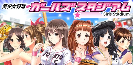画像集 No.001のサムネイル画像 / 「美少女野球ガールズスタジアム」mixiで配信開始。10月14日にハロウィンイベント実施