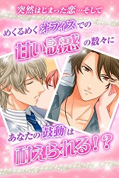 画像集 No.004のサムネイル画像 / 恋愛ゲーム「誘惑オフィスLOVER2」がiOS/Android向けに配信開始