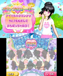 画像集 No.002のサムネイル画像 / 女児向けと侮るなかれ。3DS用ソフト「プリパラ めざせ!アイドル☆グランプリNO.1!」のプレイレポートをお届け