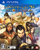シヴィライゼーション レボリューション 2+