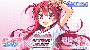 画像集 No.004のサムネイル画像 / 「ビーナスイレブンびびっど！」，「シンデレライレブン」とのコラボを8月19日より開催