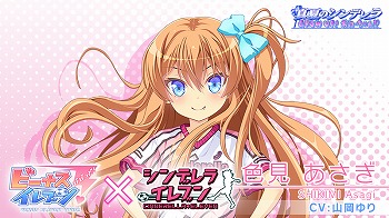 画像集 No.005のサムネイル画像 / 「ビーナスイレブンびびっど！」，「シンデレライレブン」とのコラボを8月19日より開催
