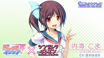 画像集 No.006のサムネイル画像 / 「ビーナスイレブンびびっど！」，「シンデレライレブン」とのコラボを8月19日より開催