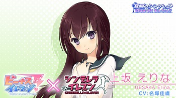 画像集 No.007のサムネイル画像 / 「ビーナスイレブンびびっど！」，「シンデレライレブン」とのコラボを8月19日より開催