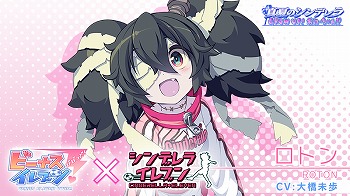 画像集 No.012のサムネイル画像 / 「ビーナスイレブンびびっど！」，「シンデレライレブン」とのコラボを8月19日より開催