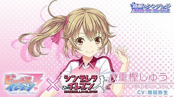 画像集 No.013のサムネイル画像 / 「ビーナスイレブンびびっど！」，「シンデレライレブン」とのコラボを8月19日より開催