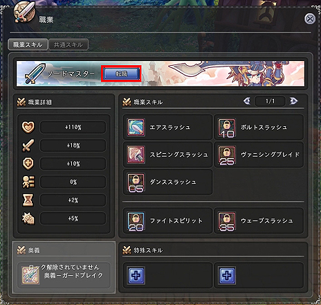 画像集 No.005のサムネイル画像 / 「星界神話」,登場する7つの職業や,キャラの必殺技「奥義」をそれぞれ紹介するムービーが公開