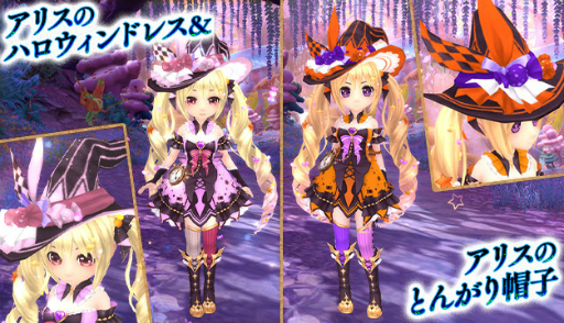 画像集 No.002のサムネイル画像 / 「星界神話」,衣装アバター“アリスのハロウィンドレス”が新登場