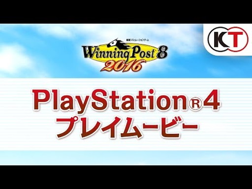 331ȯWinning Post 8 2016PS4ǥץ쥤ࡼӡ