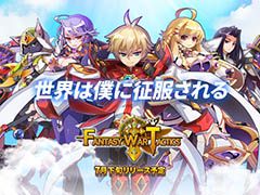 スマホ向けシミュレーションRPG「ファンタジーウォータクティクス」の配信時期が7月下旬に決定。事前登録キャンペーンや新たなPVの公開も始まる