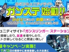 「ガンスリンガー ストラトス3」,システム面の改修と新ウェポンパックを追加したバージョンアップを実施。公式コミュニティサイト「ガンスリンガー ステーション」の公開も