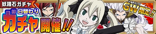 画像集 No.006のサムネイル画像 / 「FAIRY TAIL 極・魔法乱舞」，登録者数50万人突破＆GWキャンペーンが開催