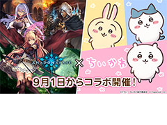 「Shadowverse」とアニメ“ちいかわ”がコラボ。特別ログインボーナスなどのコラボキャンペーンを9月1日より実施