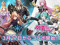 「Shadowverse」×初音ミクコラボが本日開始に。限定エンブレムやスリーブを獲得できるログインボーナスを始めとした各種キャンペーンを実施