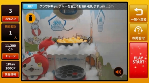 画像集 No.001のサムネイル画像 / 「クラウドキャッチャー」，プレオープン記念イベントを開催中