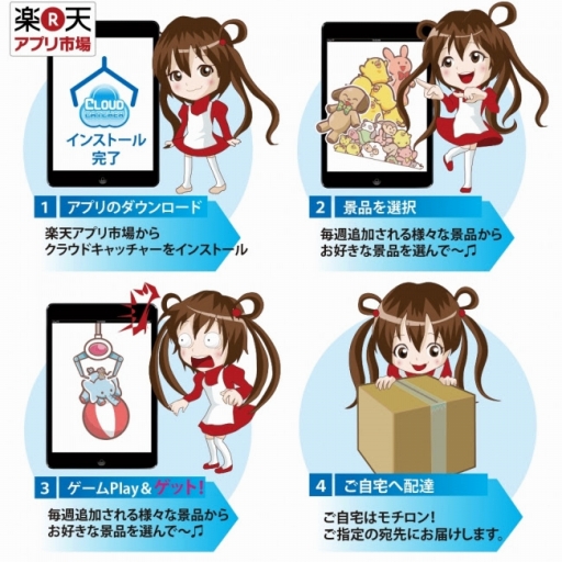画像集 No.006のサムネイル画像 / 「クラウドキャッチャー」，プレオープン記念イベントを開催中