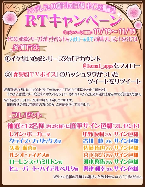 画像集 No.009のサムネイル画像 / 「シンデレラと100億ドルの王子様」にボイスが実装。出演声優のサイン色紙があたるキャンペーンも