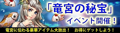 画像集 No.001のサムネイル画像 / 「ドラゴニックエイジ」，龍宝箱に騎乗“ジャターユ（永久）”が登場。期間限定「竜宮の秘宝」も