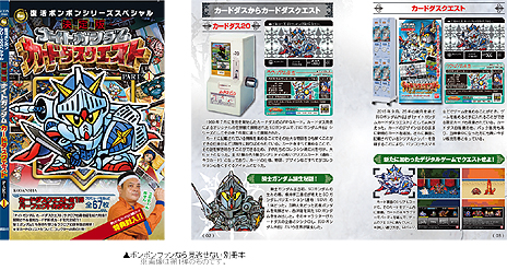 画像集 No.004のサムネイル画像 / 「ナイトガンダム カードダスクエスト 第2弾 伝説の巨人」が11月27日発売。「第1弾 ラクロアの勇者」は好評につき追加生産へ