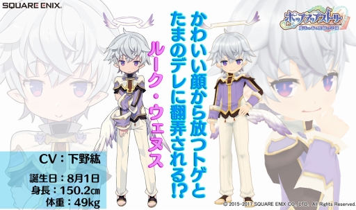 画像集 No.001のサムネイル画像 / 「ポップアップストーリー」，「ルーク・ウェヌス」がプレイアブルキャラとして実装