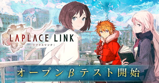 画像集 No.001のサムネイル画像 / スマホ向けブラウザRPG「LAPLACE LINK」OBTファーストインプレッション。「ロール」の概念があるリアルタイムコマンドバトルにキュアラーは必須？