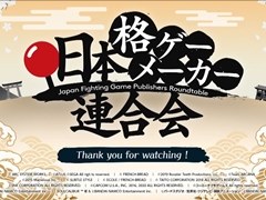 「日本格ゲーメーカー連合会」レポート。メーカーのキーマンが“参戦キャラの決め方”,“クロスプレイ”などさまざまなテーマでトークを展開