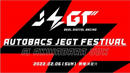 画像集#007のサムネイル/eモータースポーツ競技大会「AUTOBACS JEGT GRAND PRIX」2021年度シリーズの詳細が公開に