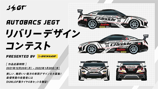 画像集#011のサムネイル/eモータースポーツ競技大会「AUTOBACS JEGT GRAND PRIX」2021年度シリーズの詳細が公開に