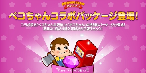 画像集 No.002のサムネイル画像 / 「LINE ブラウンファーム」，“ペコちゃん”とのコラボレーションがスタート