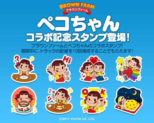 画像集 No.003のサムネイル画像 / 「LINE ブラウンファーム」，“ペコちゃん”とのコラボレーションがスタート