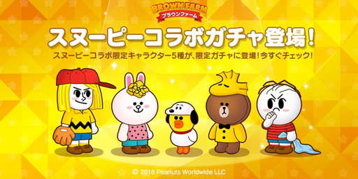 画像集 No.002のサムネイル画像 / 「LINE ブラウンファーム」でスヌーピーとのコラボイベントが開催