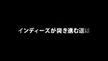 画像集 No.027のサムネイル画像 / PlayStationのインディーズゲーム19タイトルを紹介するタイトルラインナップビデオ「面白いことだけが、正義だ。」篇が公開