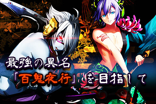 画像集 No.004のサムネイル画像 / 和風MMORPG「鬼斬」と同じ異ノ国日本を舞台にした新作オンラインアクション「鬼斬 百鬼夜行」が発表。事前登録の受付もスタート