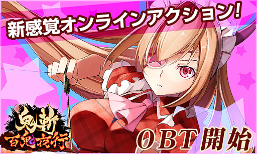画像集 No.002のサムネイル画像 / 和風オンラインアクション「鬼斬 百鬼夜行」のオープンβテストがスタート。正式サービスへのデータ引き継ぎあり