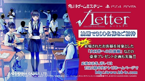 画像集 No.003のサムネイル画像 / 「√LETTER ルートレター」,本作の舞台となる島根県でイベント「列島最速 PREMIUM EVENT 〜 ご縁の国“島根”感謝祭〜」を5月3日に開催