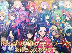 角川ゲームスが「東京ゲームショウ2016」出展内容を公開。人気声優やアーティスト,コスプレイヤーによるスペシャルイベントが開催