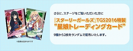 画像集 No.006のサムネイル画像 / 角川ゲームスが「東京ゲームショウ2016」出展内容を公開。人気声優やアーティスト,コスプレイヤーによるスペシャルイベントが開催