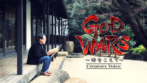 GOD WARS 򤳤ơCreators Voice