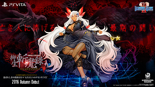 画像集 No.002のサムネイル画像 / 「デモンゲイズ2」のエクストラコンテンツ「柳生斬魔録〜コール・オブ・ザ・グリモダール」最新情報。萩原一至氏によるキービジュアルも公開に