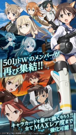 画像集 No.003のサムネイル画像 / 「ストライクウィッチーズ 軌跡の輪舞曲」iOS版の事前登録受付が本日スタート。ウィッチ達で部隊を編成し，ネウロイを討伐せよ