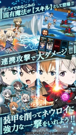 画像集 No.004のサムネイル画像 / 「ストライクウィッチーズ 軌跡の輪舞曲」iOS版の事前登録受付が本日スタート。ウィッチ達で部隊を編成し，ネウロイを討伐せよ